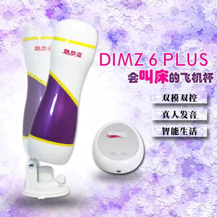 迪梦姿DIMZ-6-plus遥控飞机杯免提自慰器叫床震动男用性具性用品T