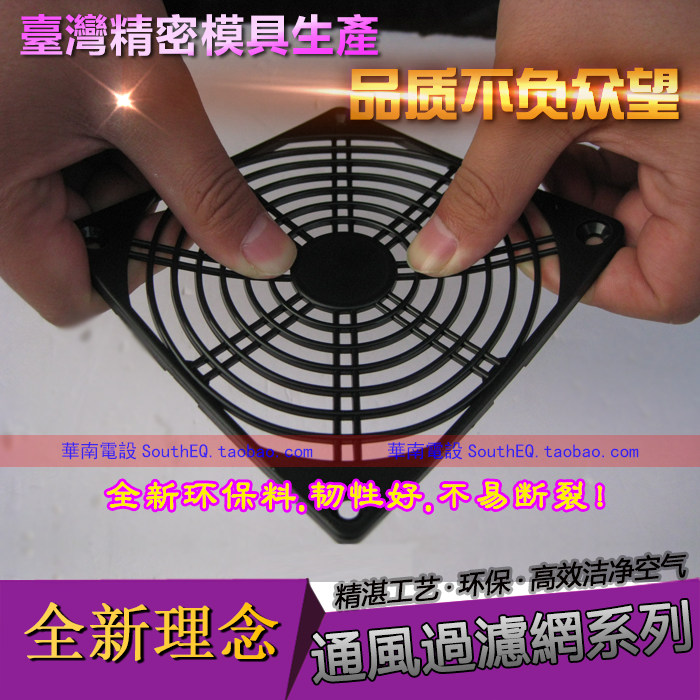 (Deluxe type) Three-in-one dustproof mesh cover 120mm simple plastic mesh cover 12cm fan mesh cover