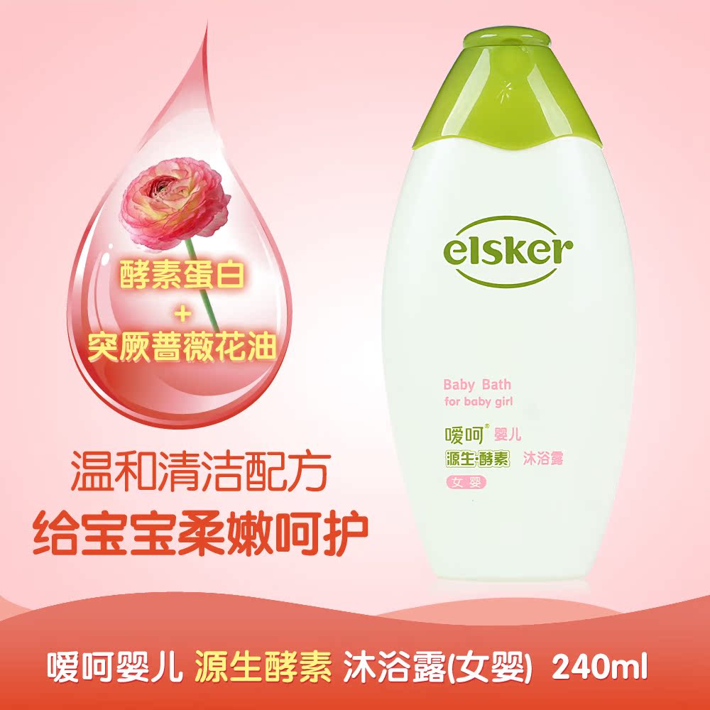 源生酵素嗳呵婴儿沐浴露240ml 女婴 无泪配方沐浴乳