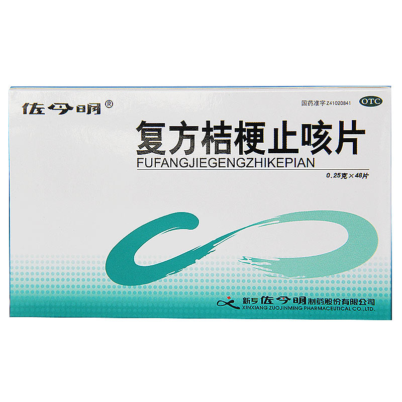 佐今明 复方桔梗止咳片 0.25g*48片/盒 镇咳、祛痰