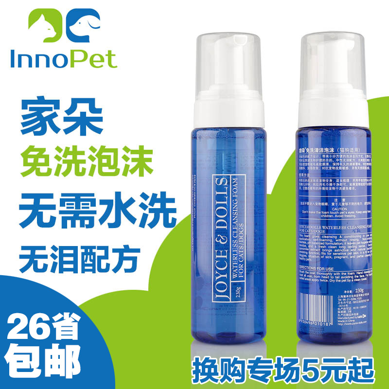 家朵宠物免洗泡沫猫狗清洗免洗香波浴液沐浴露230ml泰迪金毛狗狗
