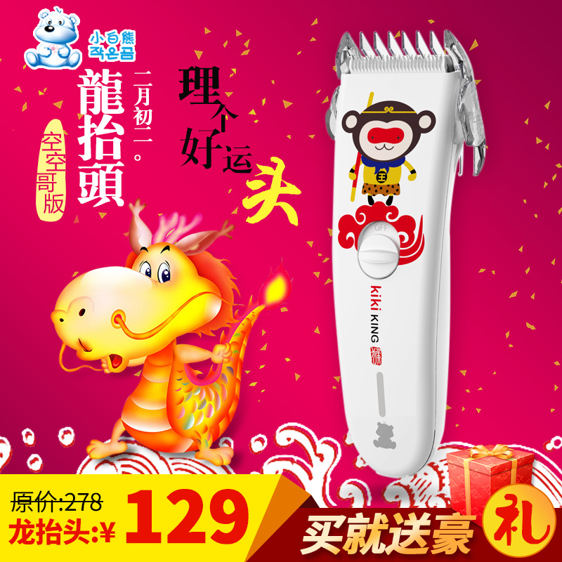 小白熊婴儿理发器超静音防水宝宝剃头刀电推剪子充电新生儿童0863