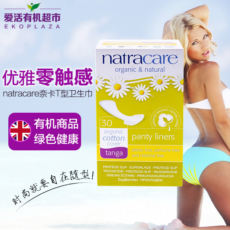 欧洲进口natracare奈卡卫生巾有机纯棉护翼T型护垫独立包装姨妈巾