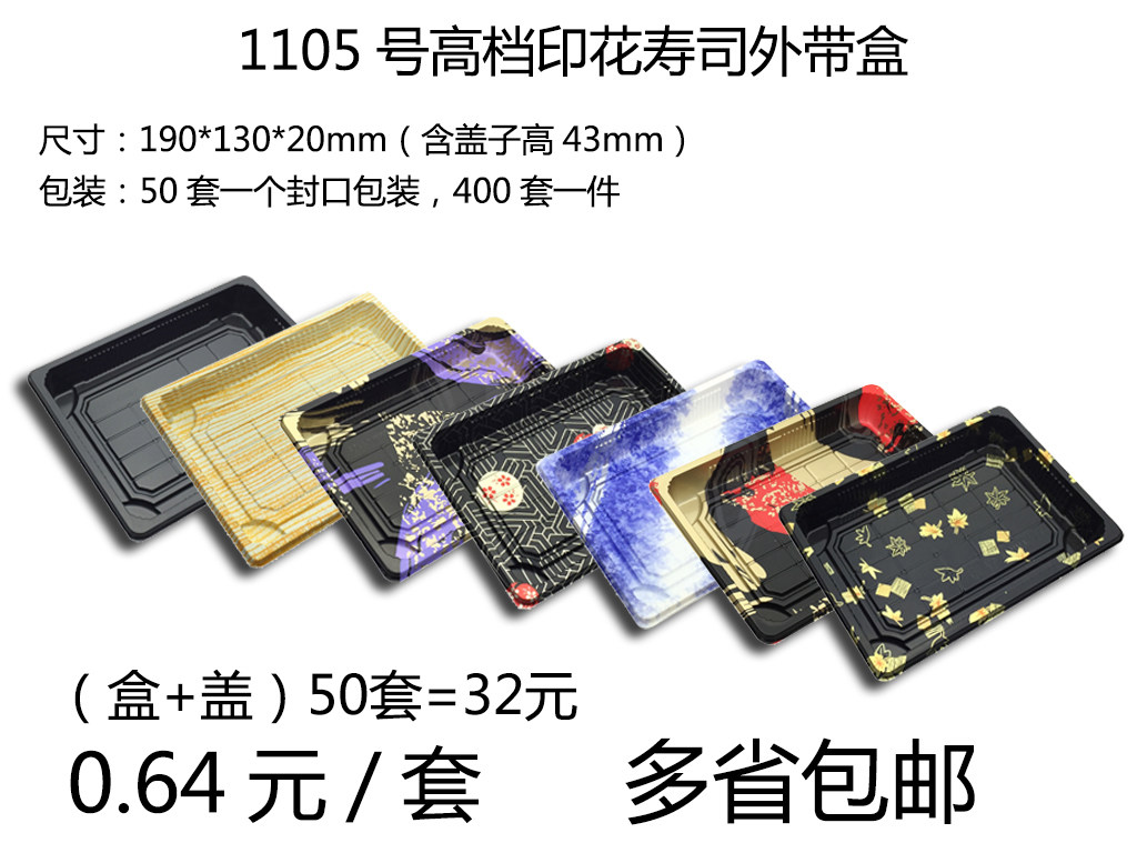 No 5 sushi box Printing sushi box Packing box Sushi box Disposable sushi box 