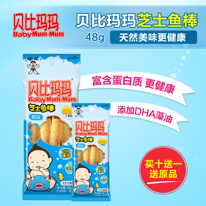 贝比玛玛鳕鱼肠 12g*4根 婴儿肉肠 宝宝鳕鱼肠