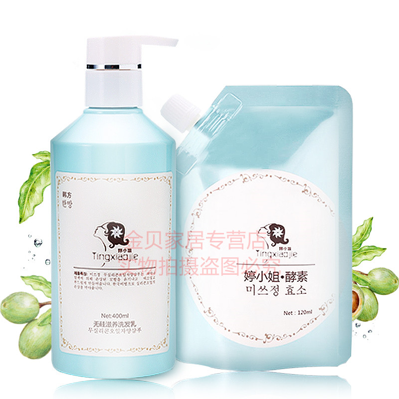 婷小姐洗发水400ml 护发素120ml 洗护套装无硅油洗发露
