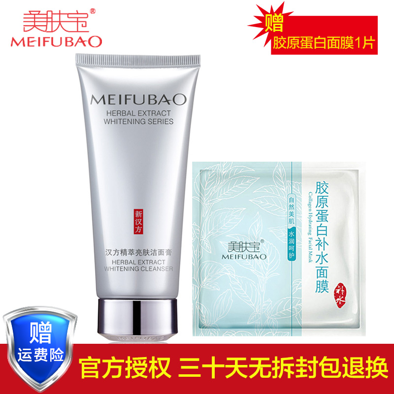 美肤宝洗面奶 汉方精萃透白亮肤洁面膏100ml滋润补水深层清洁保湿