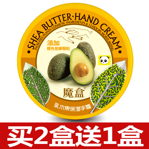 魔盒【买2送1】乳木果蜂胶修护手霜 美白补水保湿深度滋养防裂