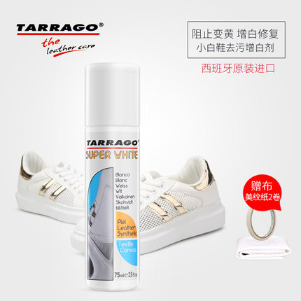TARRAGO小白鞋增白剂 白板鞋运动鞋篮球鞋