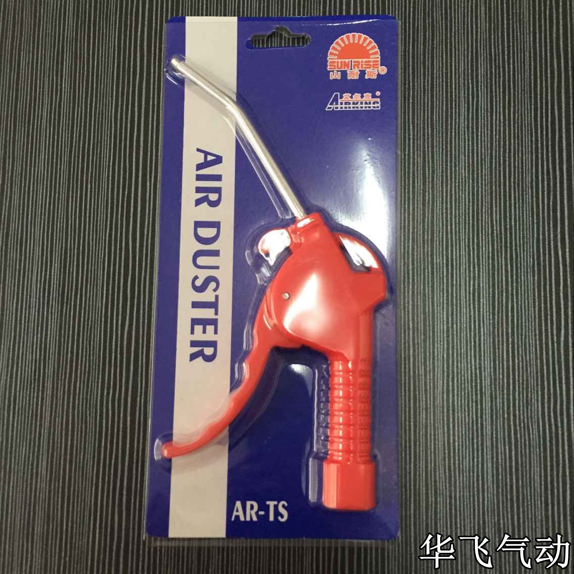 Pneumatic new blowing gun blowing dust gun air gun mouth AR-TS short long red