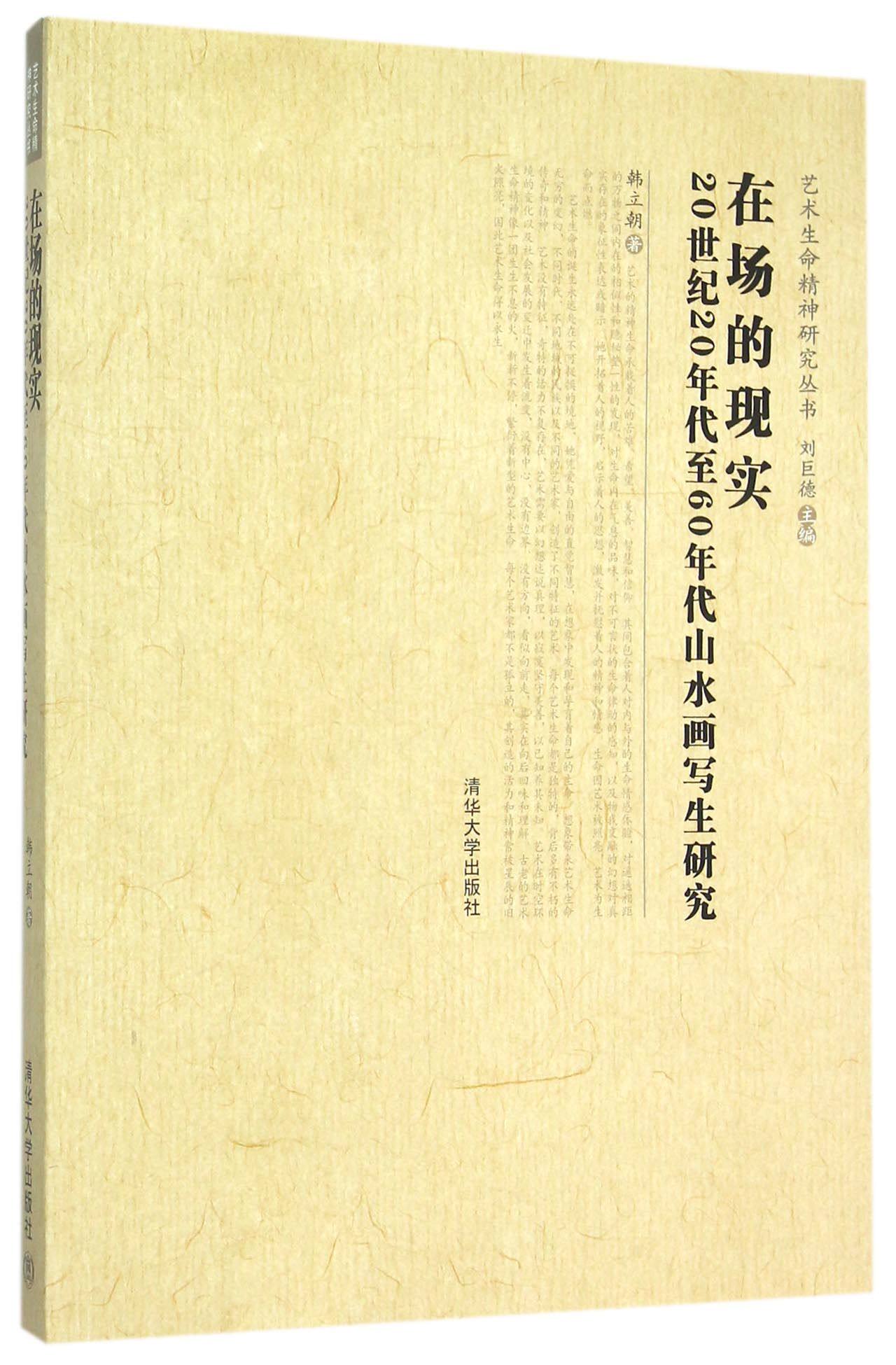 在场的现实
