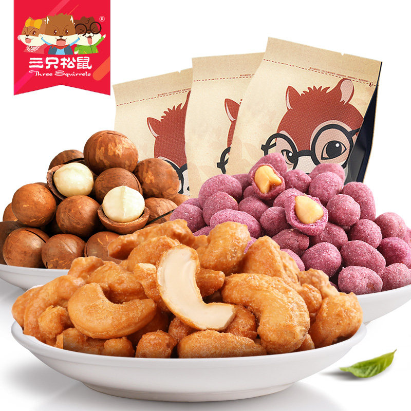 【天猫超市】三只松鼠坚果组合490g 夏威夷果炭烧腰果紫薯花生