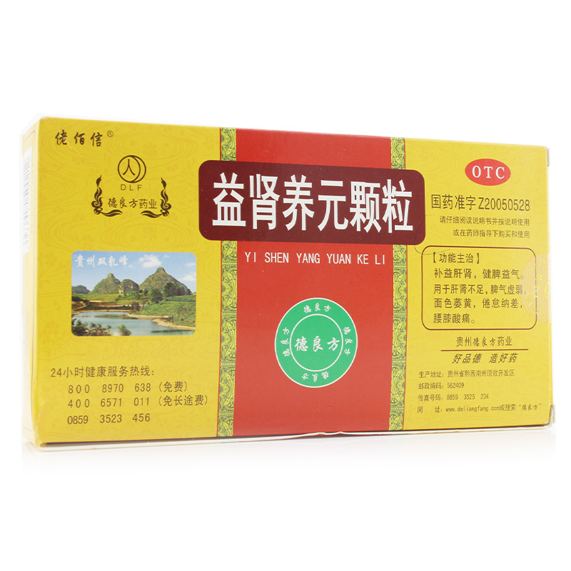 佬佰信 益肾养元颗粒 9袋 补肾益肝脾气虚弱面色萎黄腰膝酸软药品