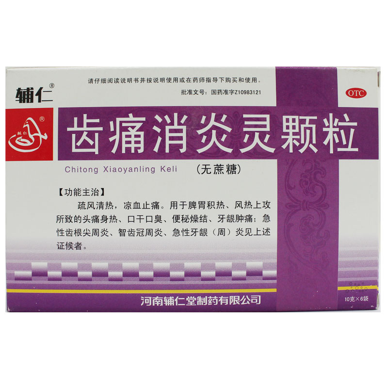 辅仁 齿痛消炎灵颗粒10g*6袋 牙龈肿痛 急性牙龈炎 智齿冠周炎
