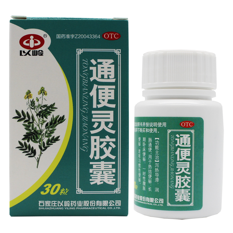 以岭 通便灵胶囊 0.25克*30粒 润肠通便腹胀便秘老年性习惯性便秘