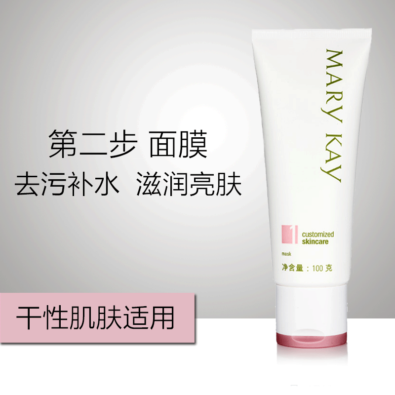 玫琳凯面膜1号高水份面膜霜补水去角质玫琳化妆品面膜
