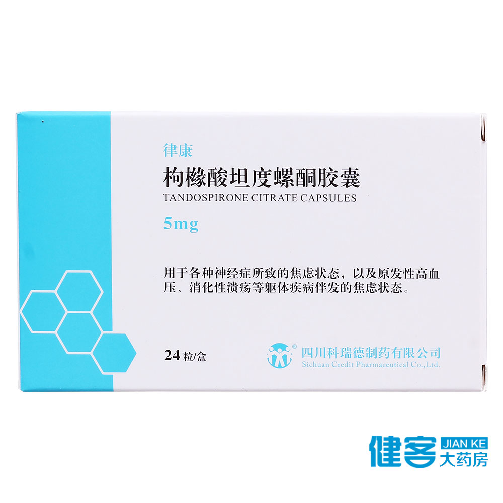 律康 律康 枸橼酸坦度螺酮胶囊 5mg*24粒/盒