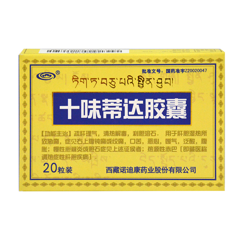 诺迪康 十味蒂达胶囊 0.45g*20粒/盒