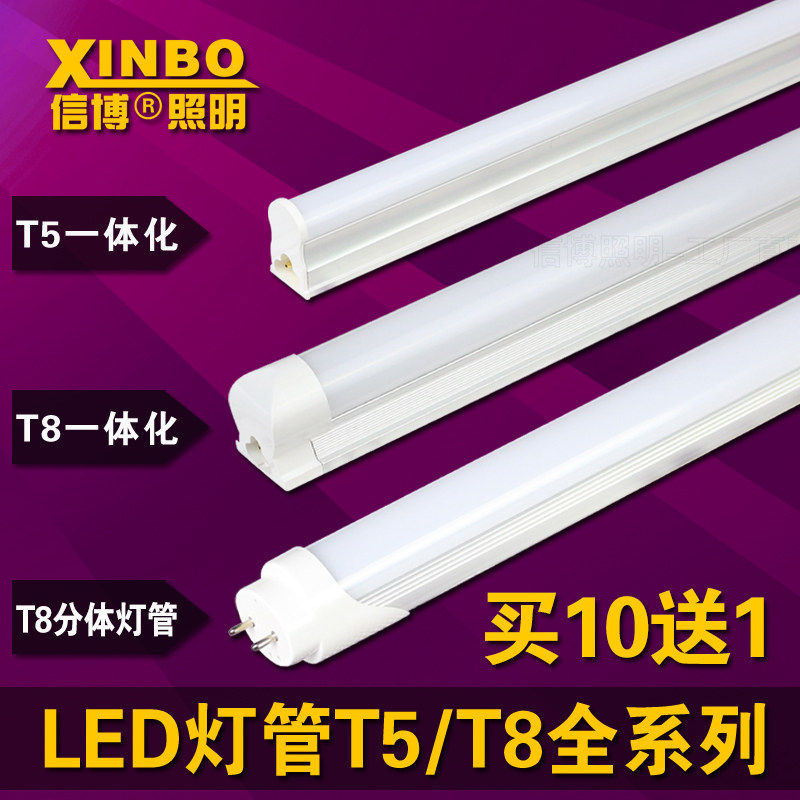 led灯管T5/T8一体化日光灯管全套节能1.2米18W彩色超亮背景支架灯