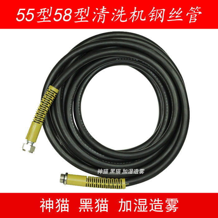 High-pressure washing machine black cat car wash machine type 55 type 58 car wash panda car wash pump high-pressure wire pipe out of the water pipe