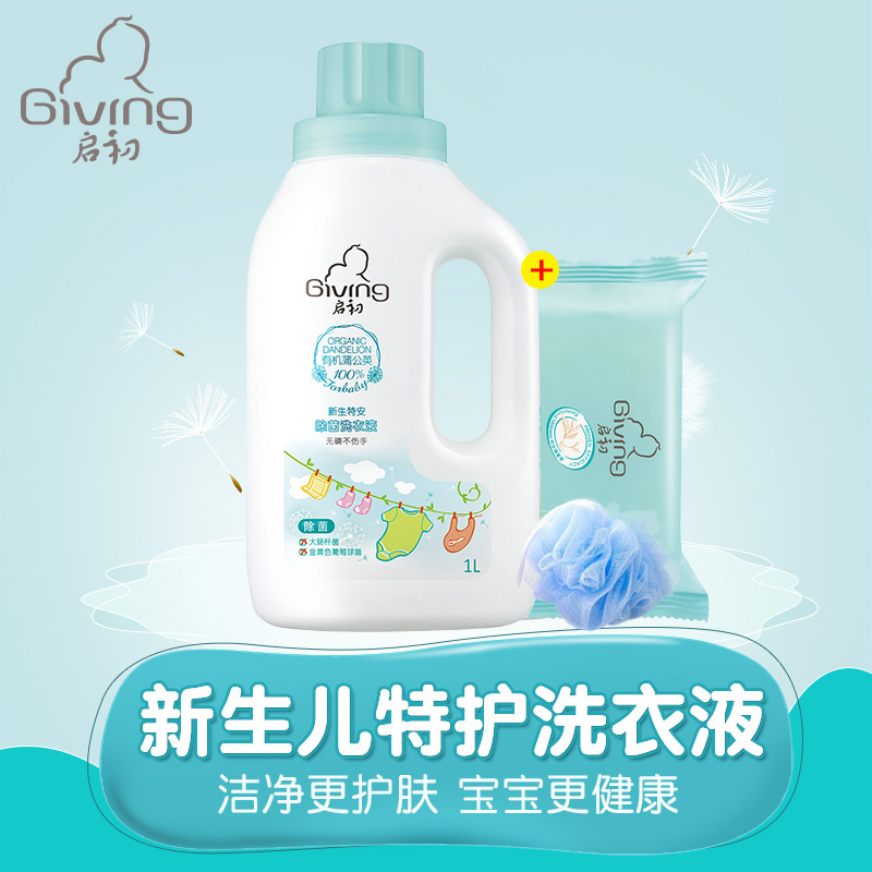 启初新生特安除菌婴儿洗衣液1L 无磷不伤手 宝宝儿童手洗清洗剂