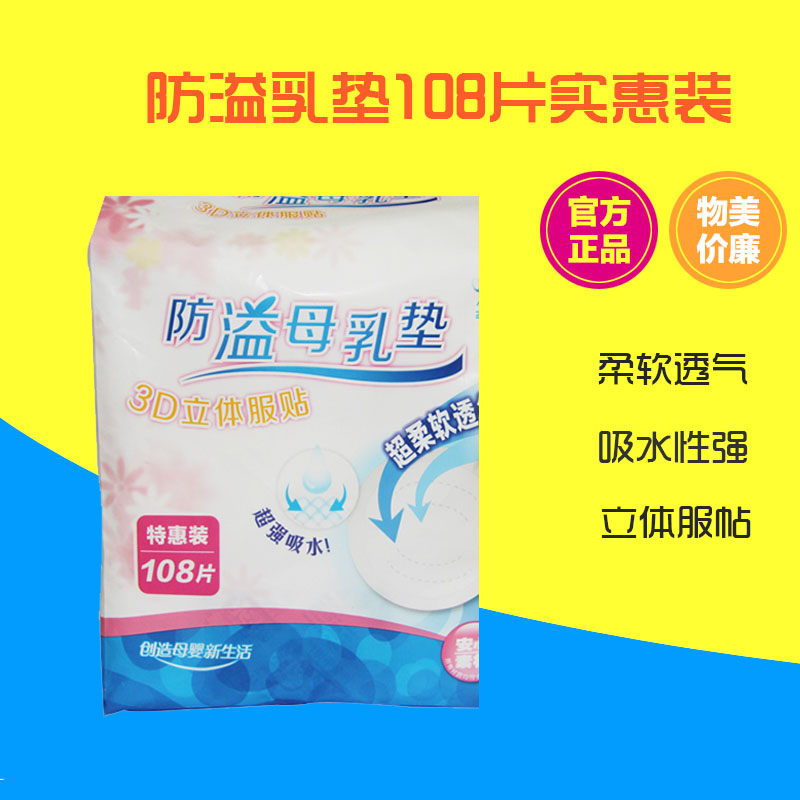 小白熊防溢母乳垫溢奶垫一次性孕妇产后哺乳垫乳贴108片09165包邮