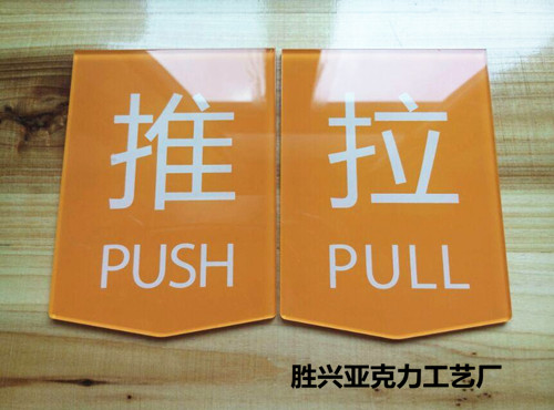 New spot acrylic Large Number of push-pull glass Push Ramen t sticker Hotel Push-and-pull logo Push Ramen Card 