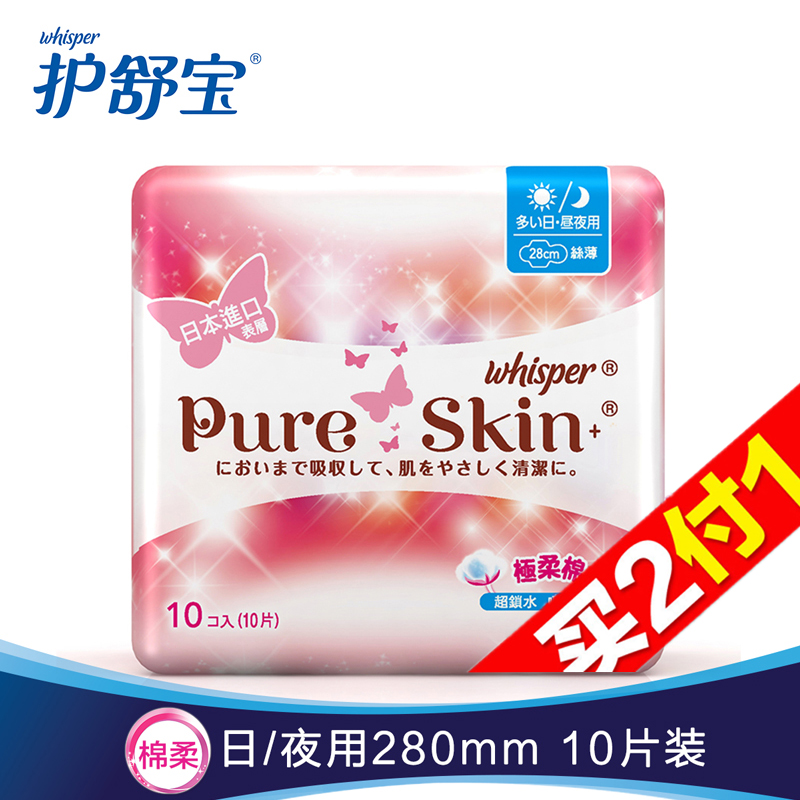 【天猫超市】护舒宝卫生巾纯肌棉柔丝薄量多日/夜用28cm10片