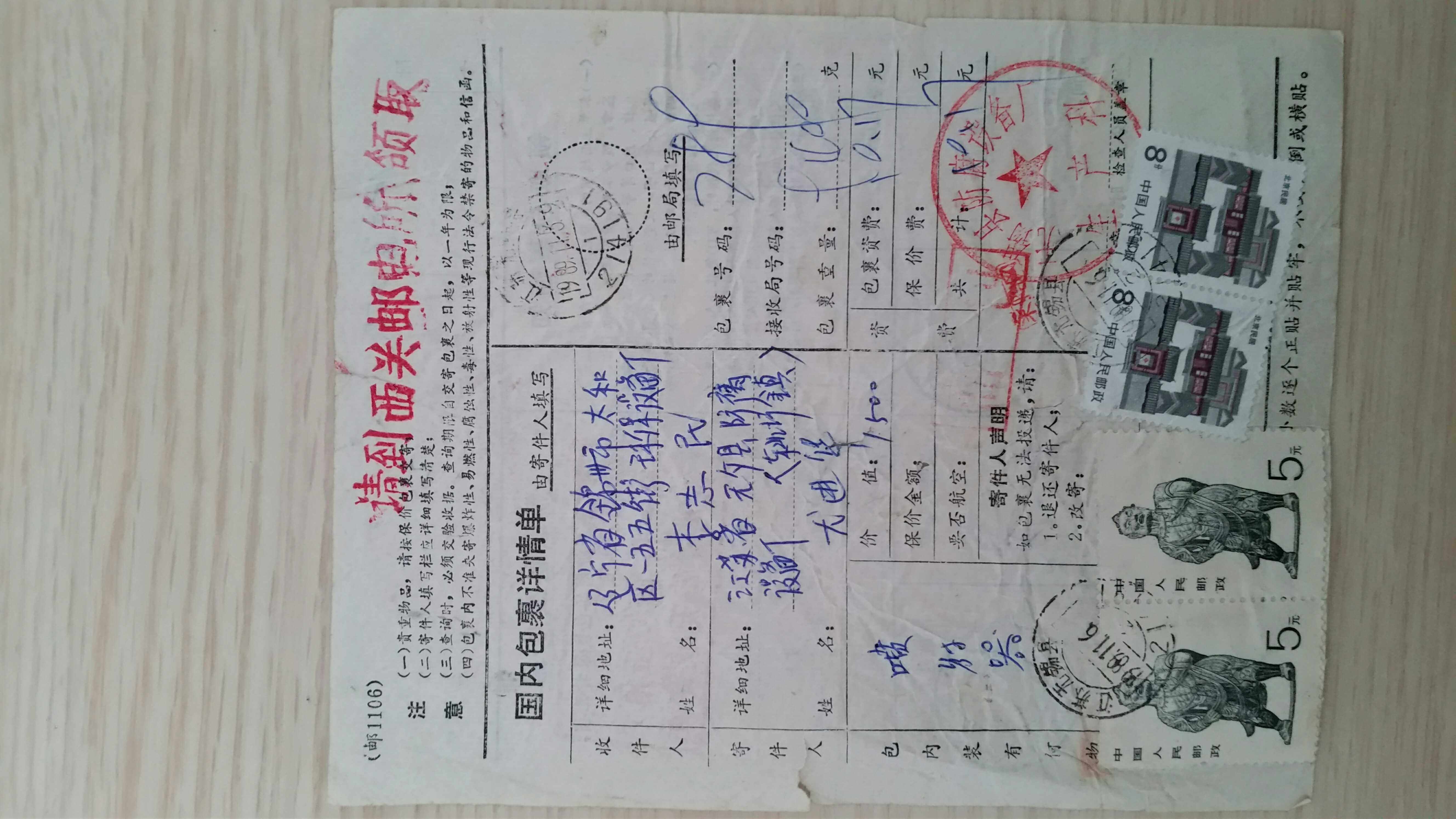 1989 Sticker of ordinary stamp parcel sheet Stamp of Wuxi County, Jiangsu Province Stamp Sticker Surcharge Document