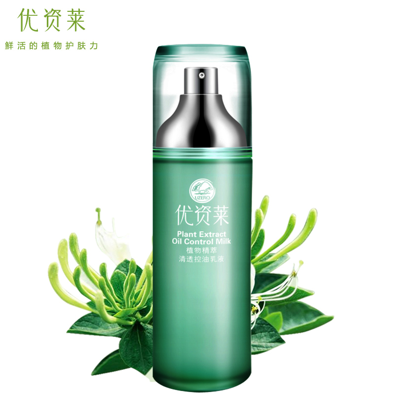 优资莱植物精萃清透控油乳液100ml专柜正品补水保湿收缩毛孔女士