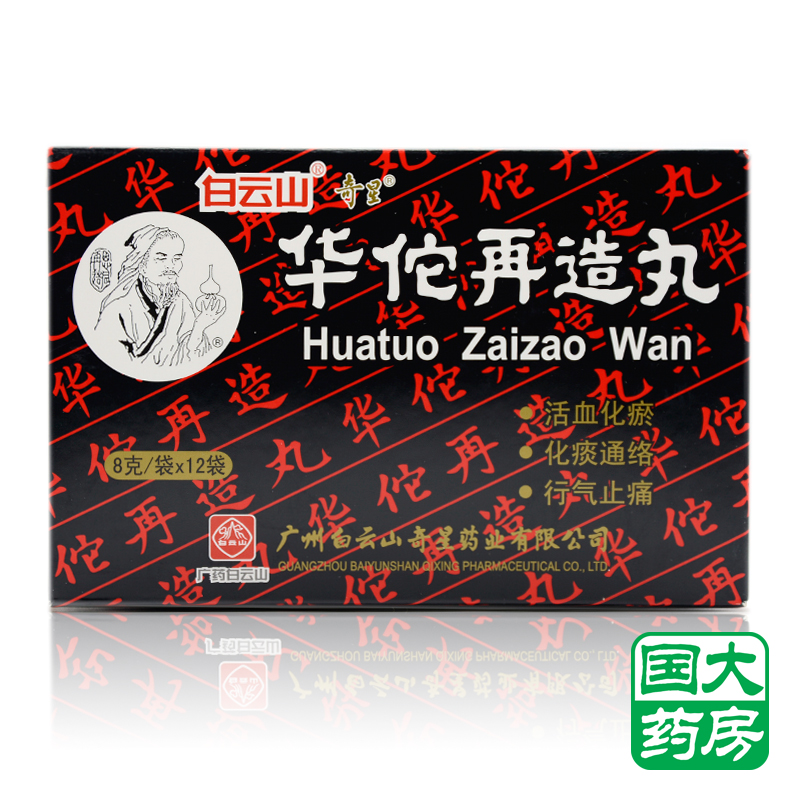 奇星 华佗再造丸 8g*12袋/盒
