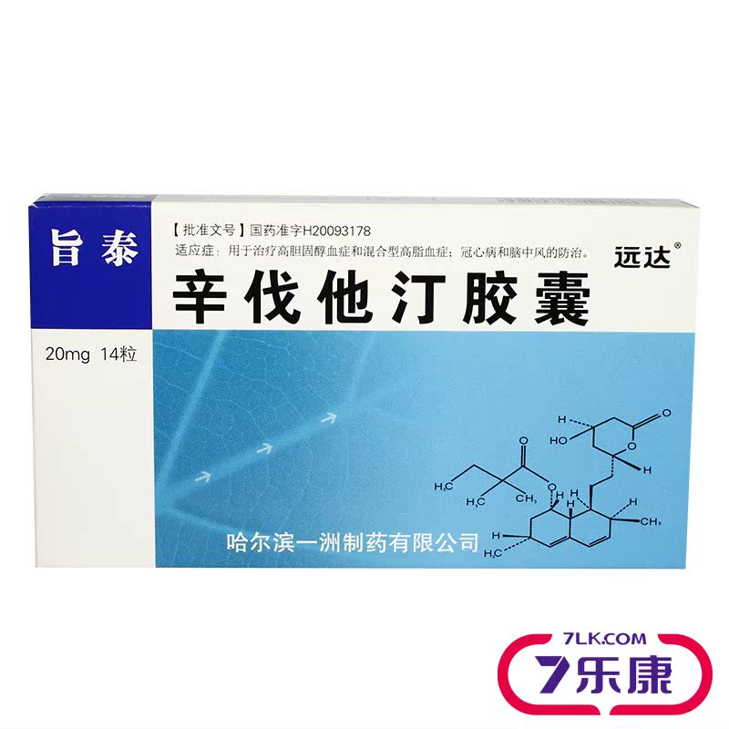 远达 旨泰 辛伐他汀胶囊 20mg*14粒/盒