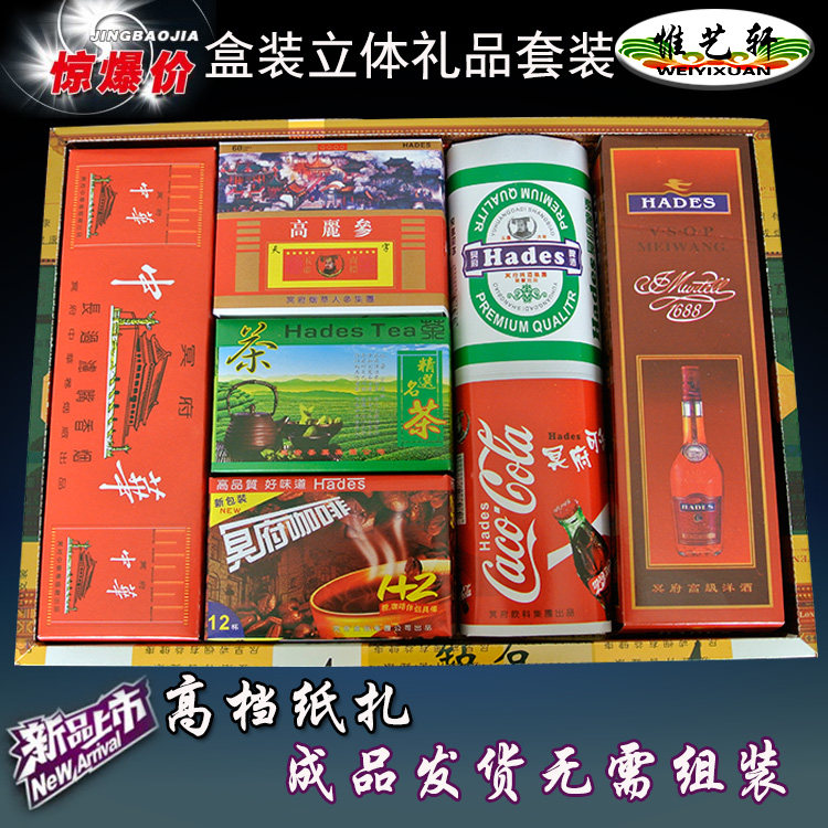 July 15 Sacrifice Gift Set New goods listed sacrifice paper paper houses four Courtyard Sacrifice supplies