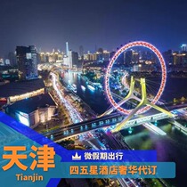  Tianjin hotel discount booking agreement price booking Tianjin Ritz-Carlton St Regis agreement price coupon booking