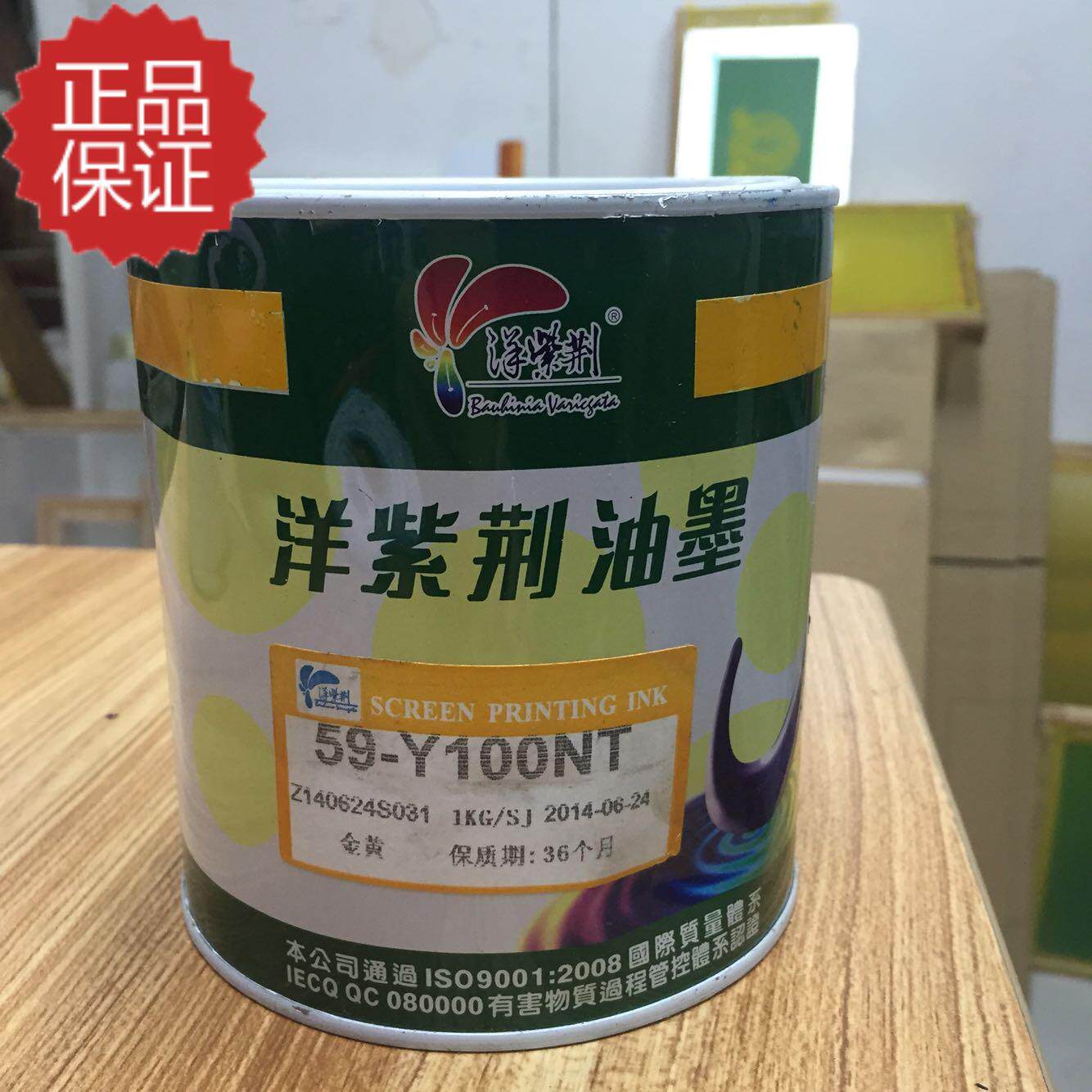 Bauhinia Ink 59-Y100NT Yellow PP Ink Plastic Ink Screen Printing Pad Printing Ink