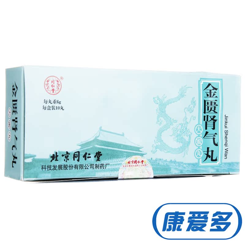 同仁堂金匮肾气丸 6g*10丸/盒