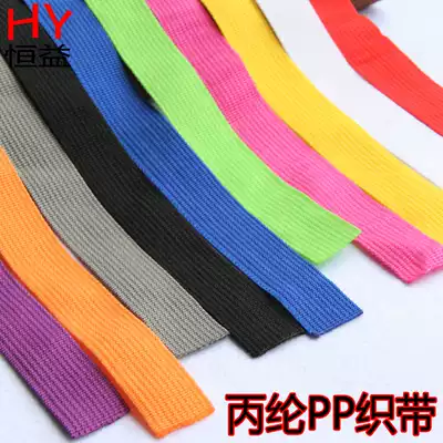 Polypropylene pp ribbon accessories PP edge webbing 1 inch polypropylene webbing 2 5CM bei tape thickened flat microgrooves