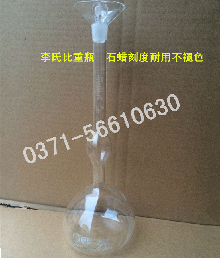 优质李氏比重瓶石蜡刻度不褪色刻度白色刻线250ml沥青水泥比重瓶
