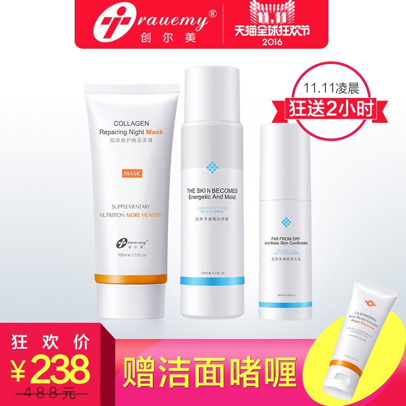 创尔美早晚修复套装 爽肤水乳液睡眠面膜三件套 补水保湿晚间修护