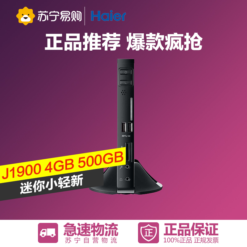 海尔云悦mini2X 四核家用微型台式机游戏电脑迷你小主机客厅