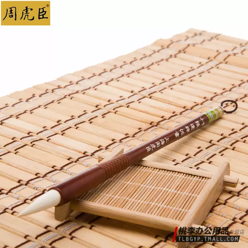 上海周虎臣毛筆兼毫筆【張遷碑佐書】隸書用筆鋒厚腰挺宜用方筆