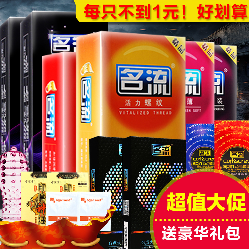 名流超薄安全避孕套G点大颗粒凸点螺纹带刺狼牙套紧型小号套CR