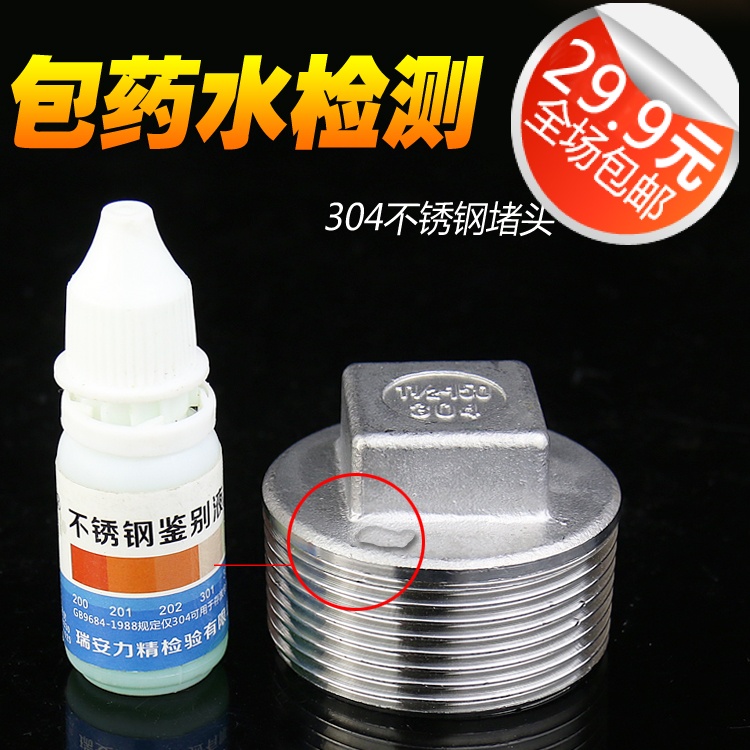 4 min 304 stainless steel resistance blocking pipe plug stainless steel pipe accessories water - heating accessories blocking wire