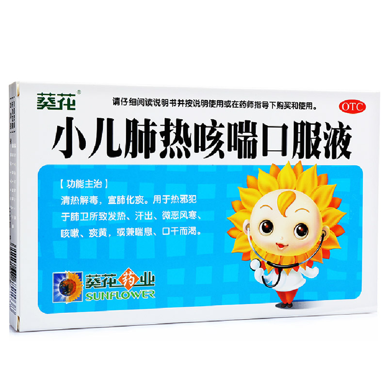 葵花牌 小儿肺热咳喘口服液6支清热解毒化痰痰黄儿童咳嗽发热风寒