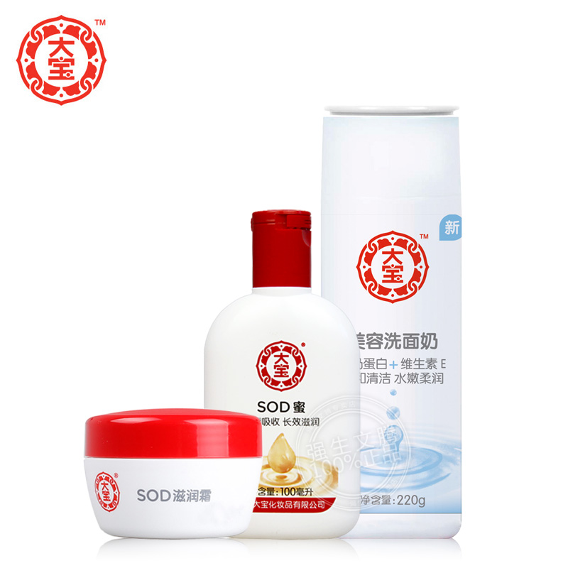 大宝护肤品套装大宝sod蜜滋润霜洗面奶男女保湿滋润补水面霜乳液