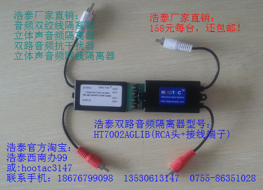 Haotai two-way audio isolator stereo audio anti-jamming device audio twisted pair isolator