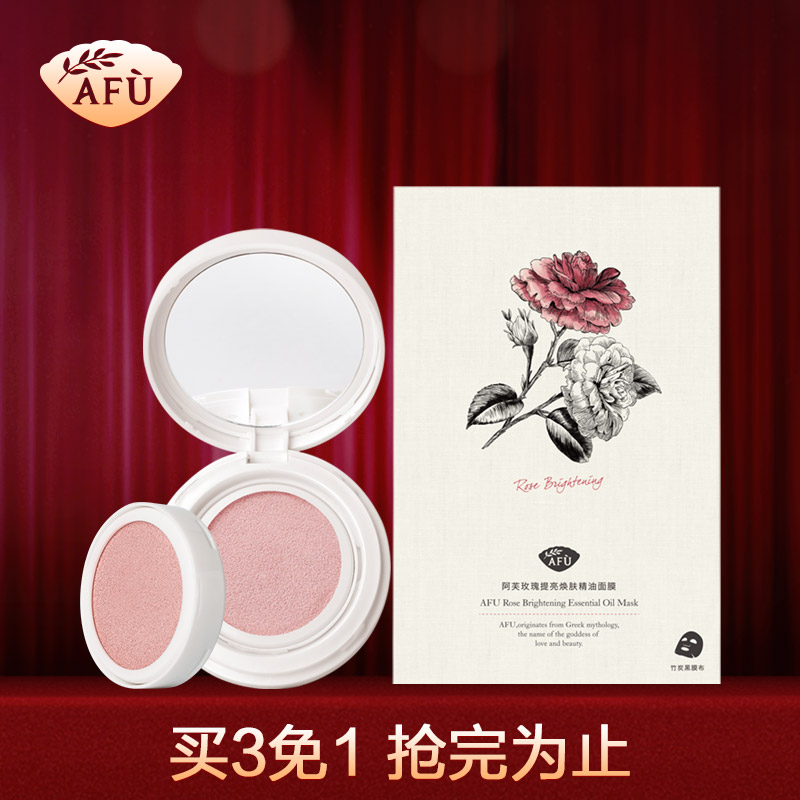 阿芙玫瑰小清新套装 气垫CC霜玫瑰保湿精油面膜女