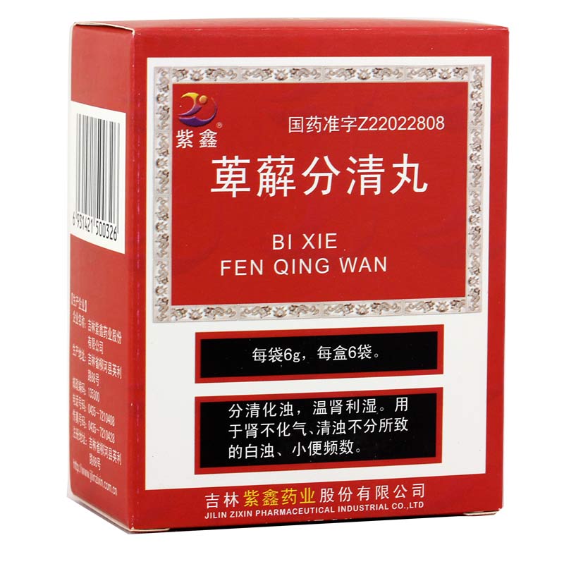 紫鑫萆薢分清丸 6g*6袋/盒