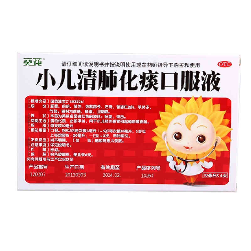 2件包邮】葵花小儿清肺化痰口服液6支 儿童清热化痰 止咳平喘