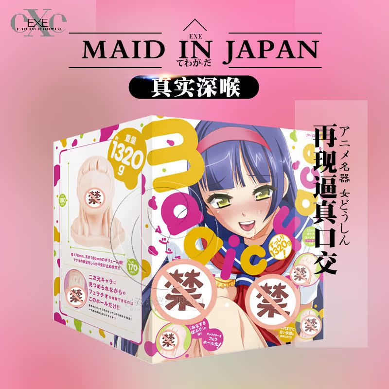 日本EXE magic face真实深喉动漫萝莉名器阴臀倒模男性用自慰器YM